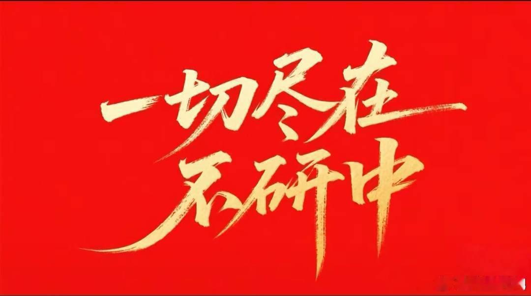 早啊，最近学会了一句莫研名言：一切尽在不研中。[doge] ​​​