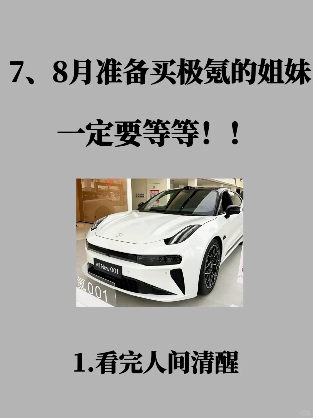 真的会谢🙏请大数据快推给要买极氪的人