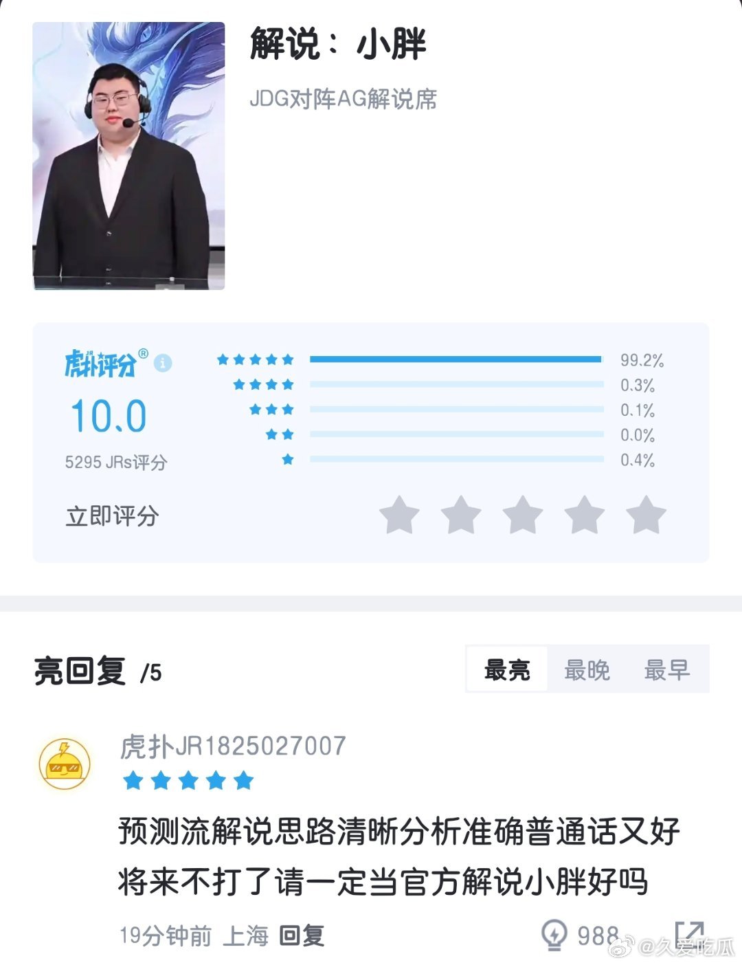 瓜友速报 小胖解说十分 