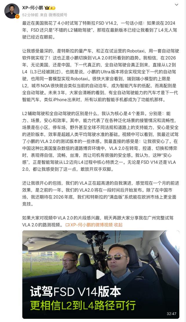 何小鹏称自动驾驶会直接从L2到L4【何小鹏称全自动驾驶明年会到来，直接从 L2 