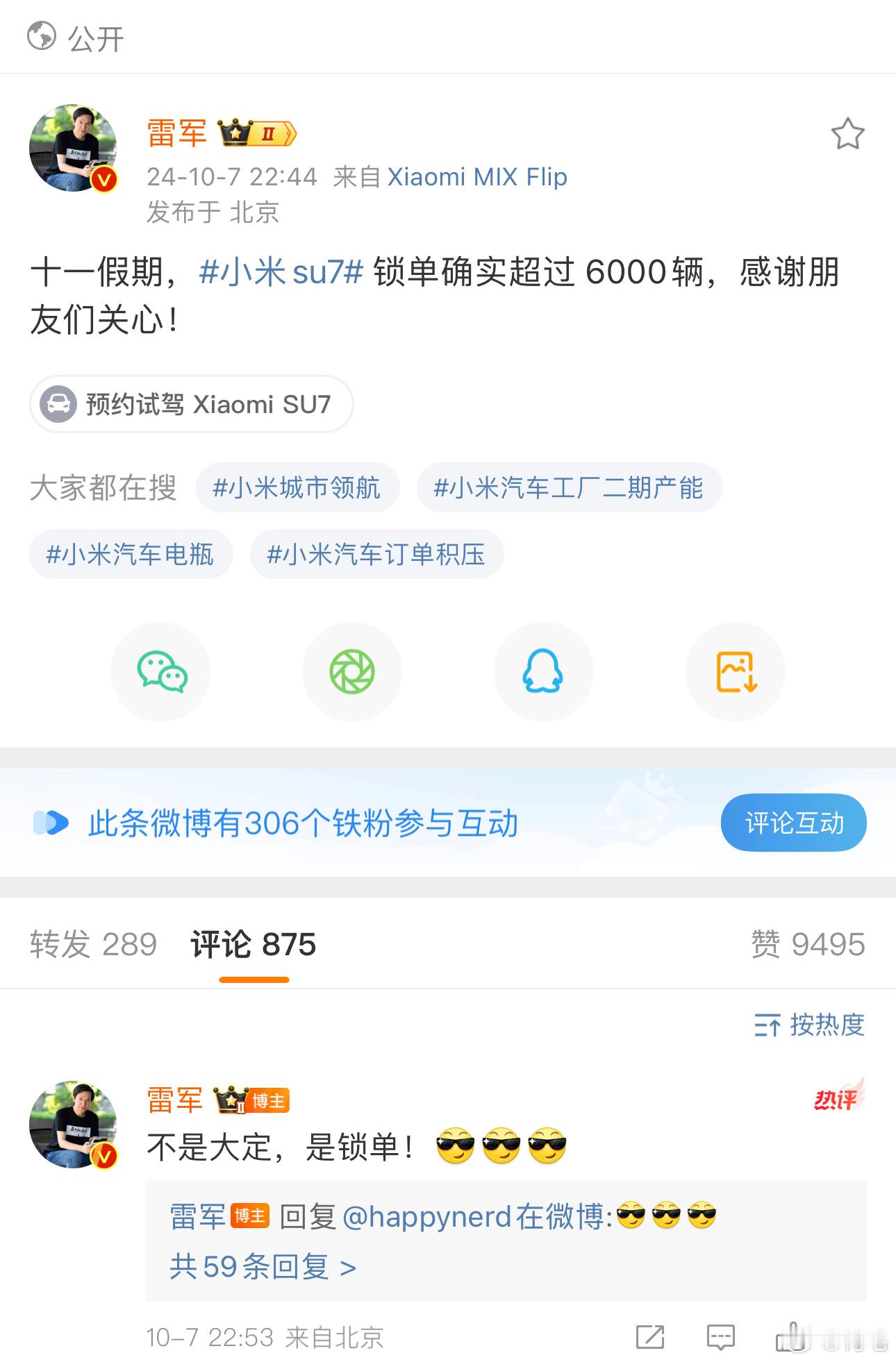 十一假期，#小米SU7# 锁单超过6000辆。各位觉得这是什么水平？[doge]