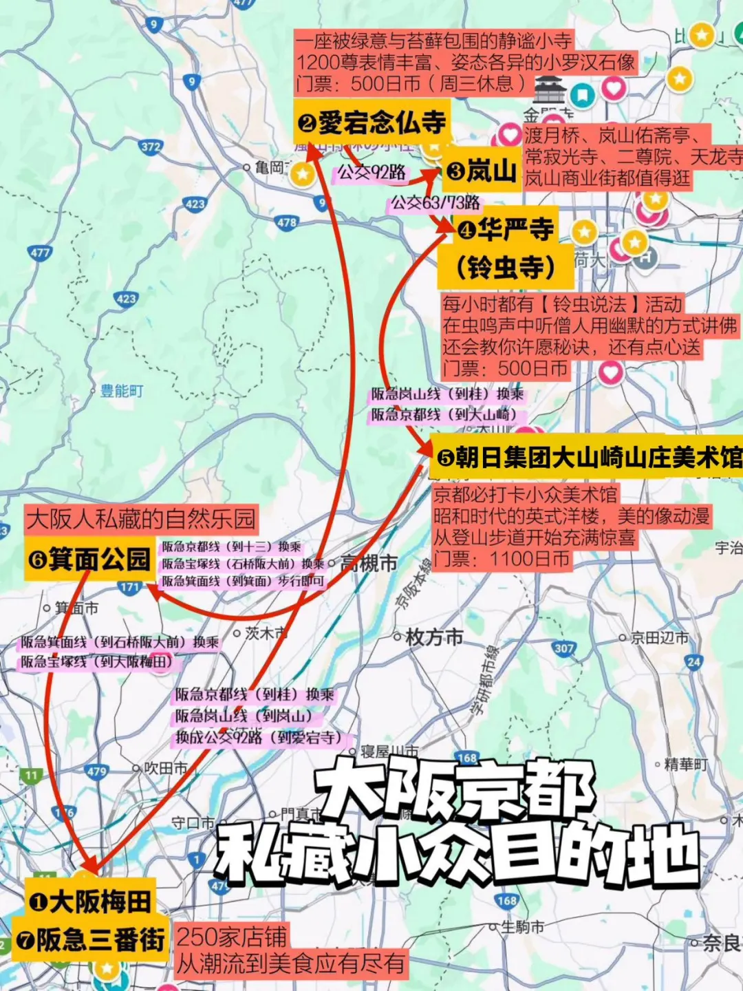 大阪京都这些宝藏地99%的人都不知道！