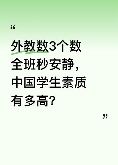 一名外教2024年9月第一次在中国上课，她写道“POV: you're teac