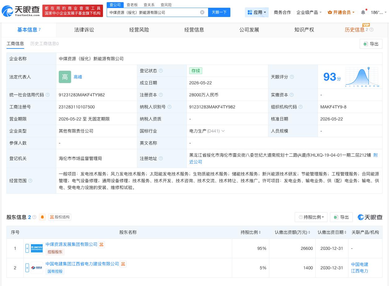 中国中煤等成立新公司

天眼查App显示，近日，中煤资源（绥化）新能源有限公司成
