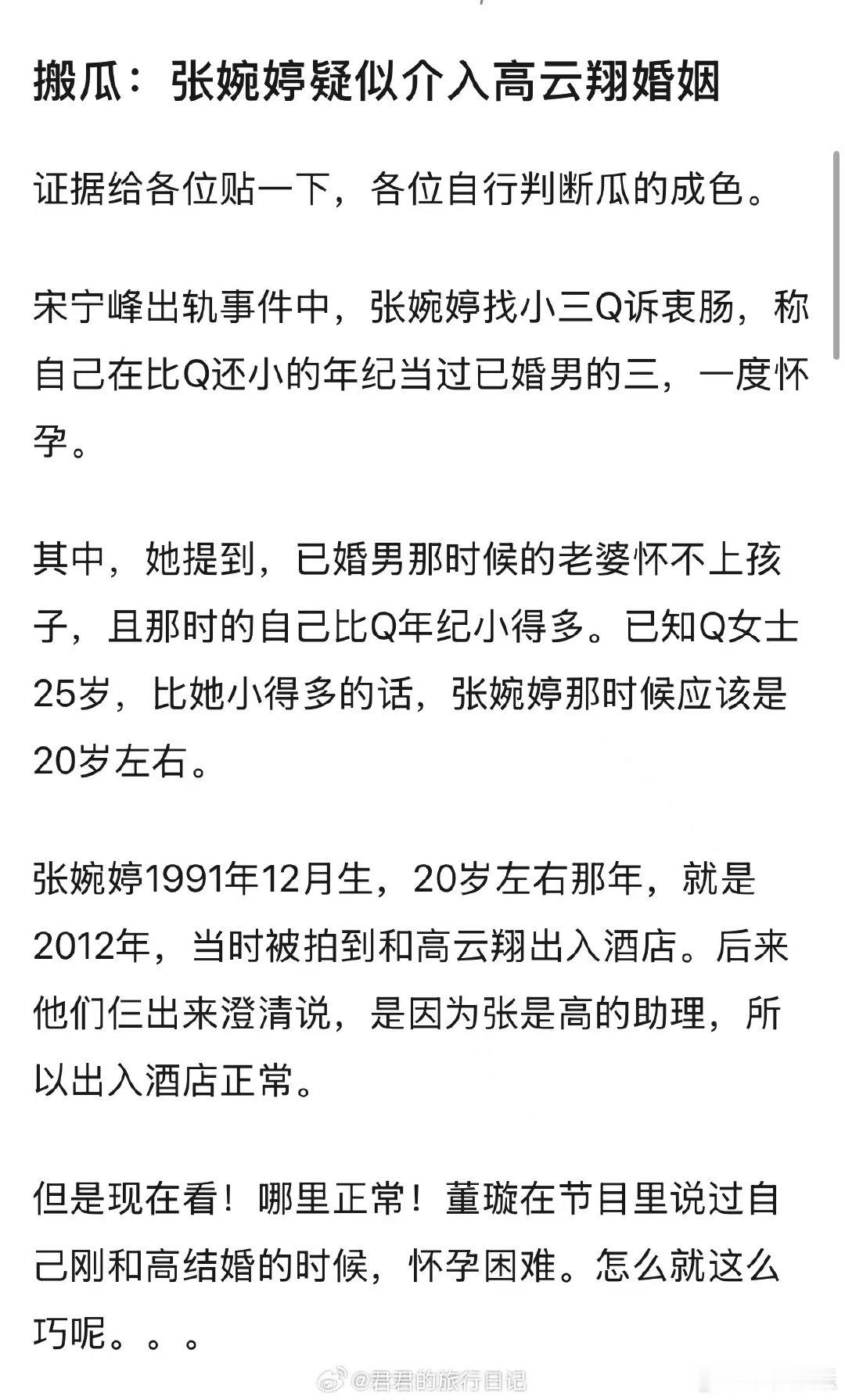 曝张婉婷曾介入高云翔和董璇婚姻 曝张婉婷曾介入高云翔和董璇婚姻，娱乐就是个圈儿…