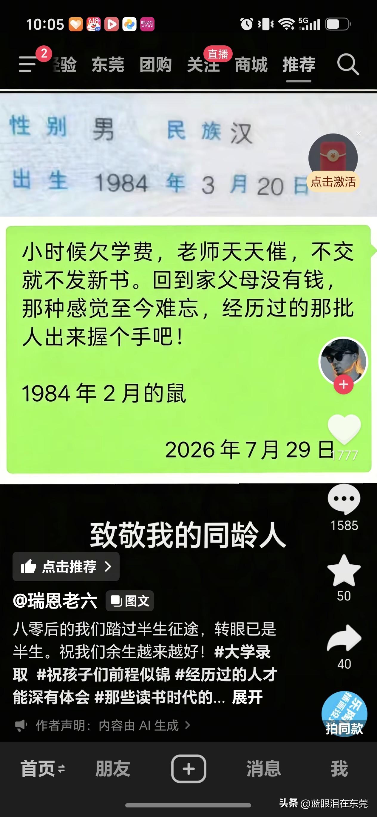 今天刷到了一个84年的网友发文：小时候欠学费，老师天天催，不交就不发新书。回到家