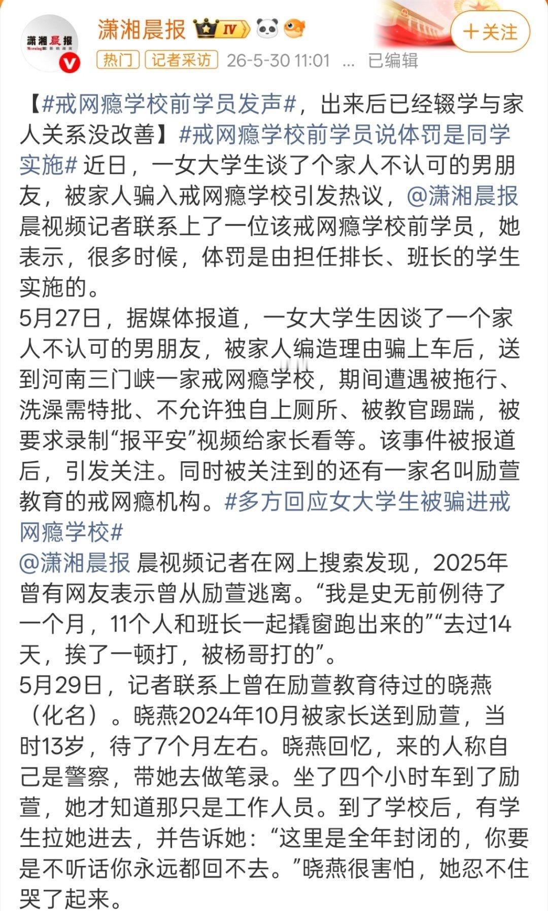 拨打戒网瘾学校多个电话无人接通大学生戒网瘾，真的是近期看到最好笑也最离谱的事了。