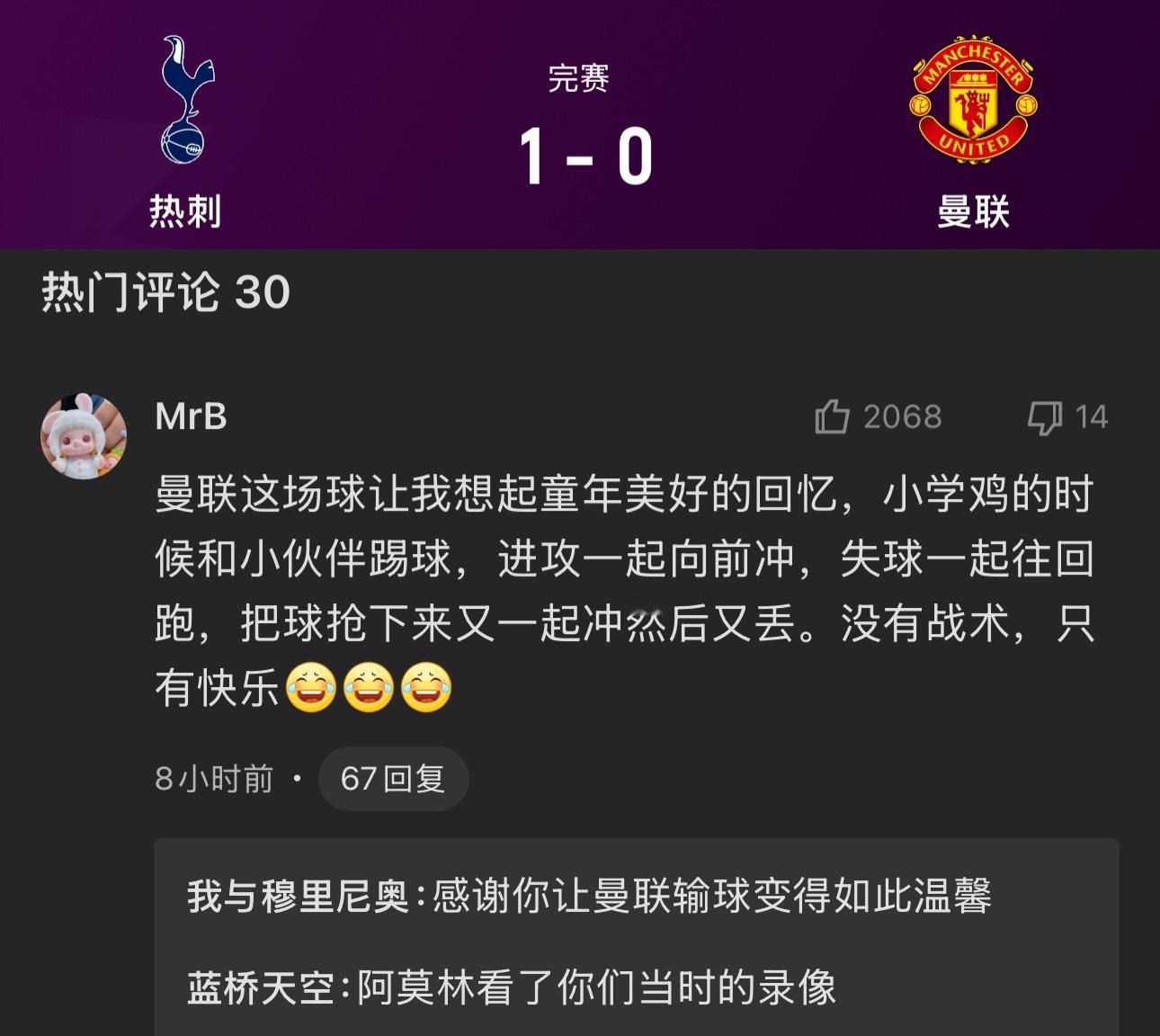曼联球迷：谢谢，有被暖到。[微笑] 