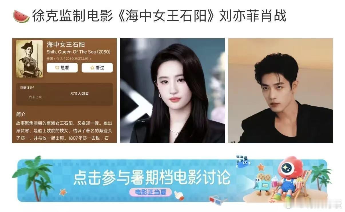 刘亦菲肖战或合作刘亦菲肖战或合作海中女王石阳刘亦菲肖战或合作海中女王石阳，真的假