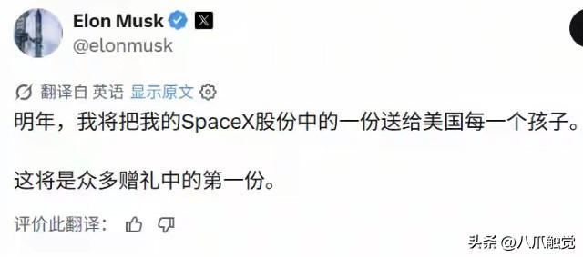 马斯克送给每个18岁以下美国人一股SpaceX股票，现在价值1千多元，10年后可
