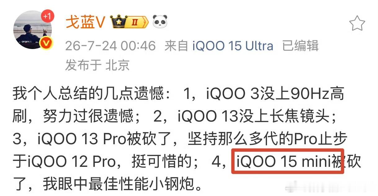 可惜了，iQOO15 mini居然真的存在过 北京·一麟·料理(后现代城B区店)