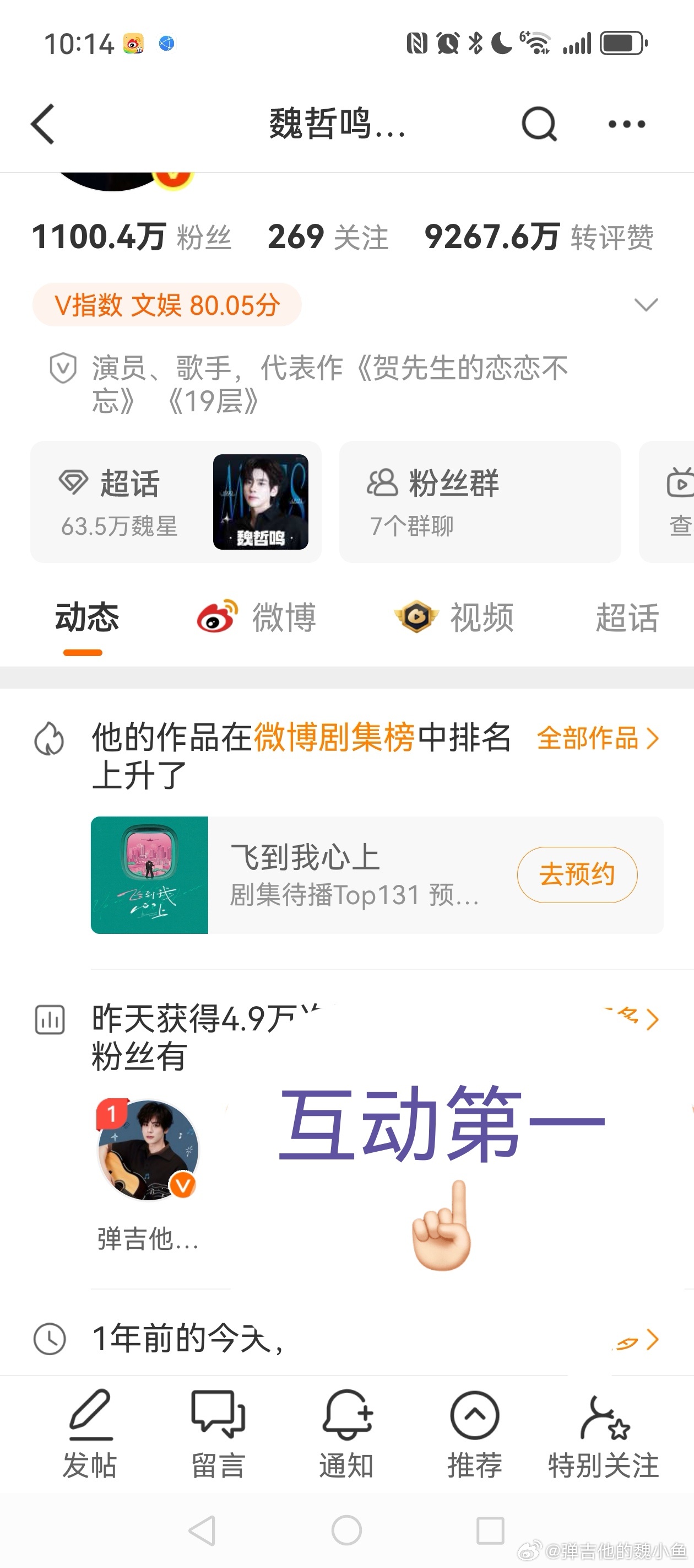 手机里存了好久的和魏魏互动第一，是号出现异常以后的第一次互动第一。一直没舍得删掉