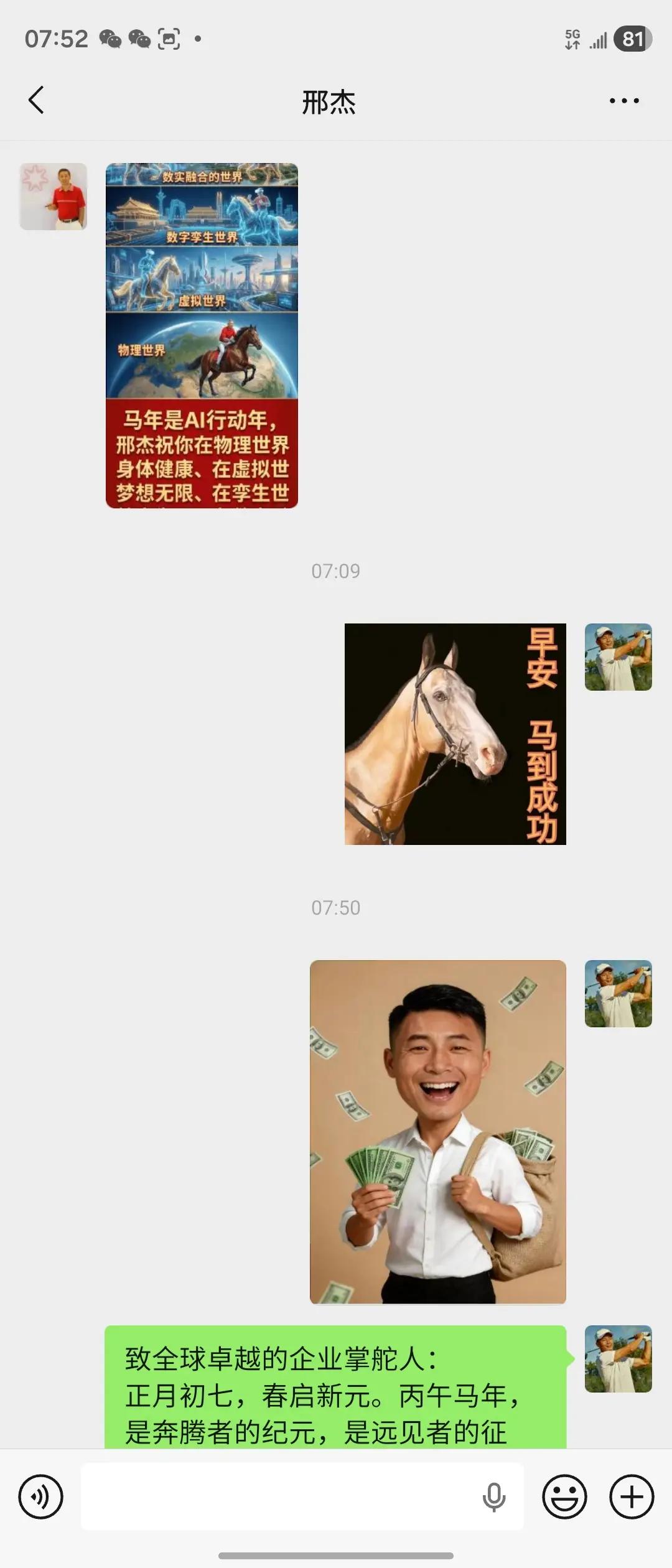 致全球卓越的企业掌舵人：正月初七，春启新元。丙午马年，是奔腾者的纪元，是远见者的