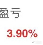 牛来……        一天的收益已经跑赢一年的存款利息了，我是非常知足的，关键