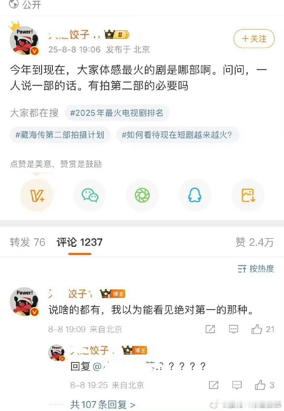 明明热评、近一小时热评、最新评论都是藏海传啊，咋还无视，自己愣是要另开一楼回复[