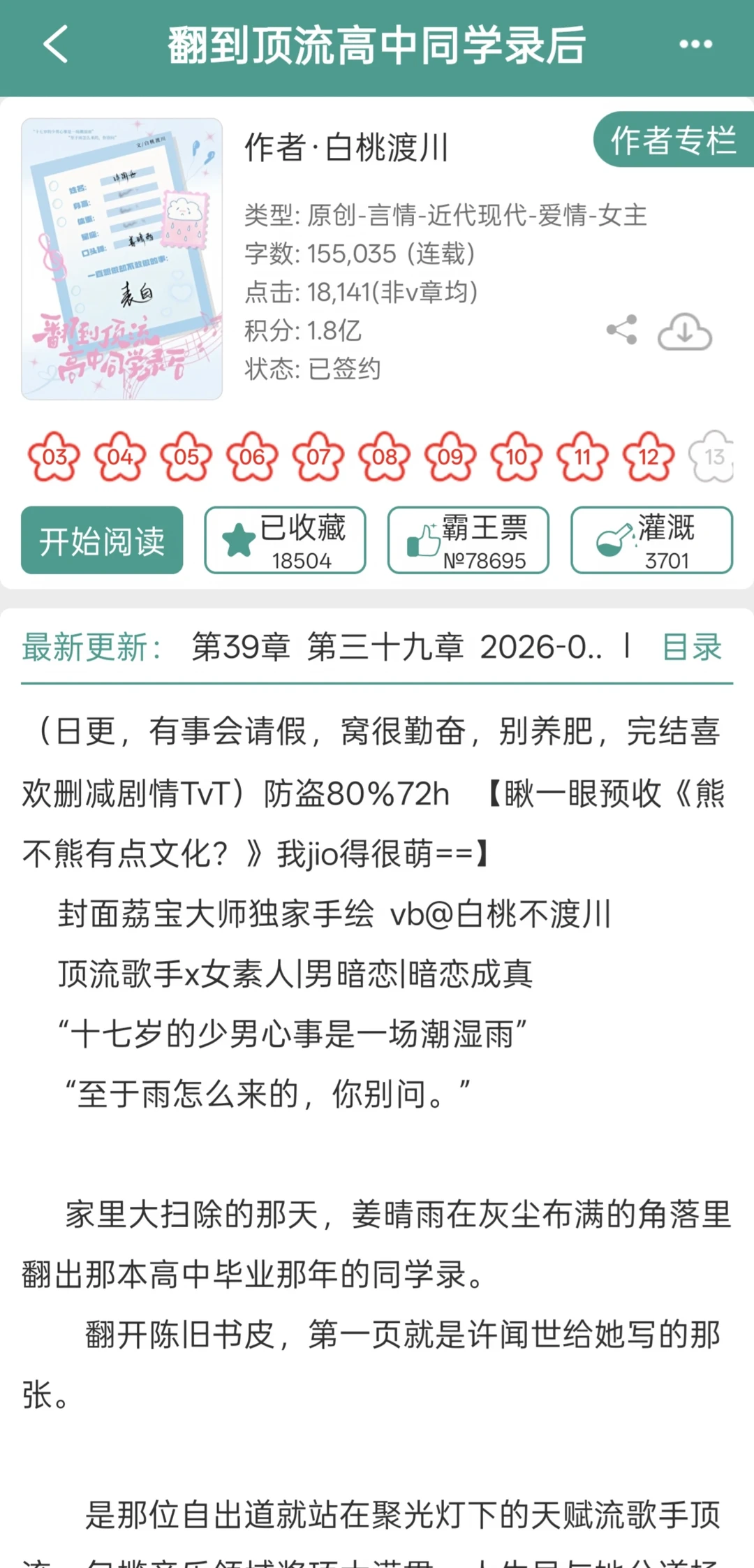 高中同学是顶流？！歌手x女素人！！