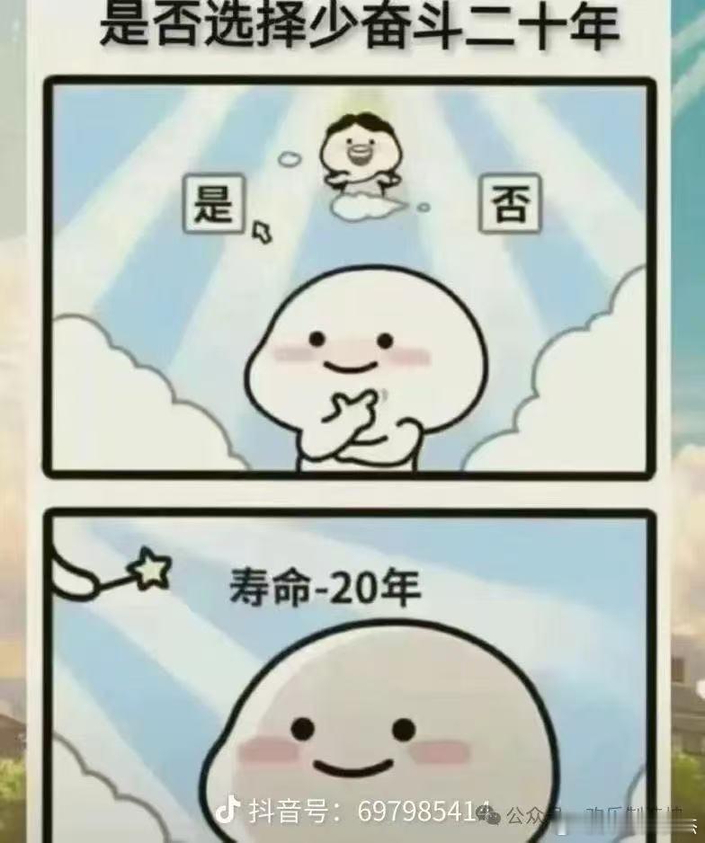 神啊，我想少奋斗20年[坏笑] 