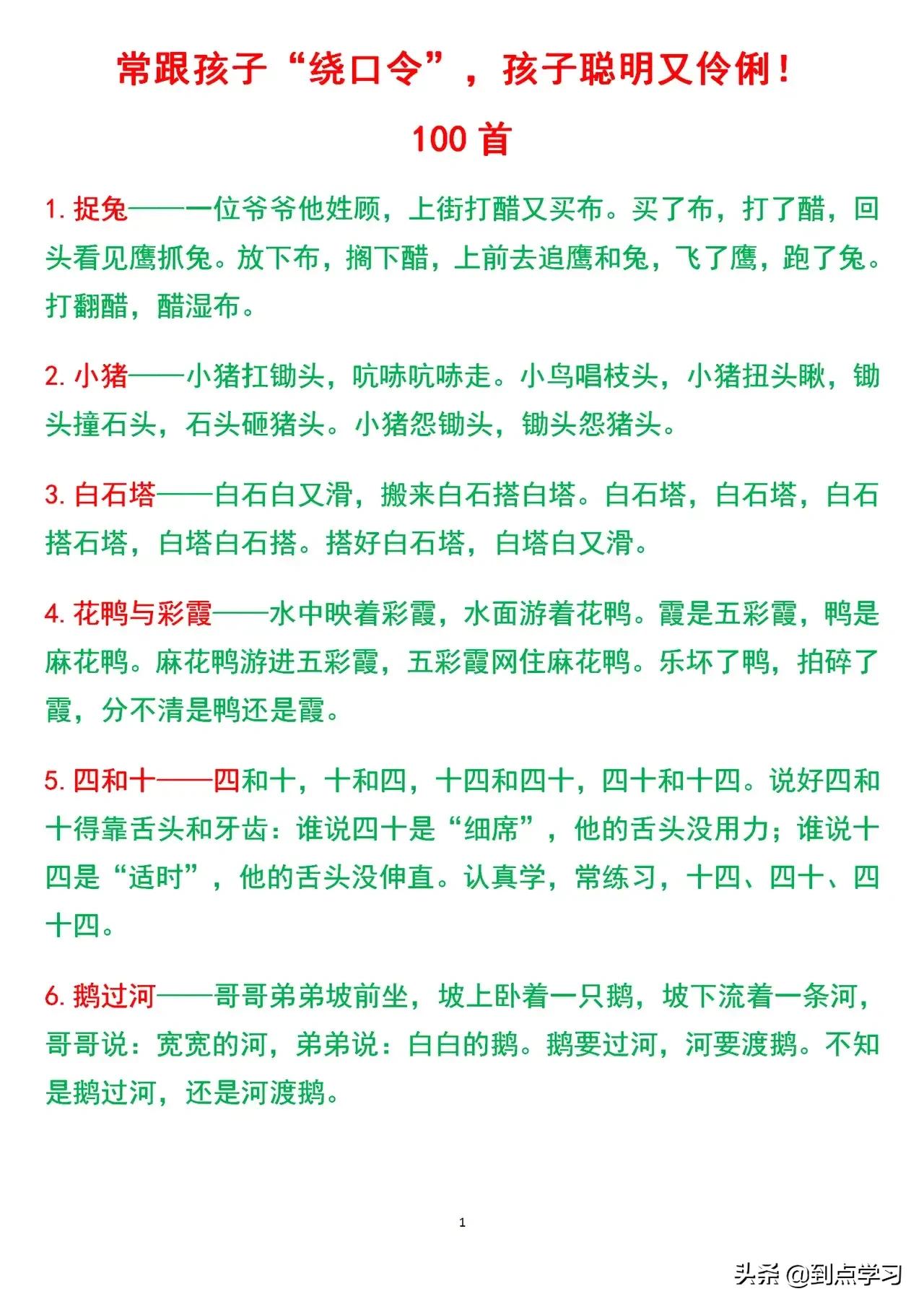家里有孩子的，可以把绕口令收藏起来