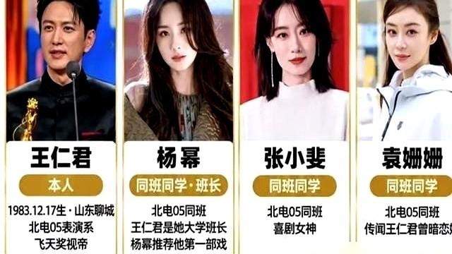 同班的杨幂、张小斐早成了顶流，北电05级班长王仁君当年却混得最没动静。

当别人
