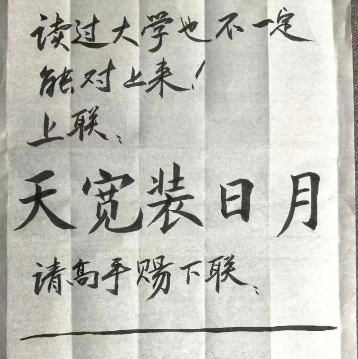 请高手赐下联。上联：天宽装日月。