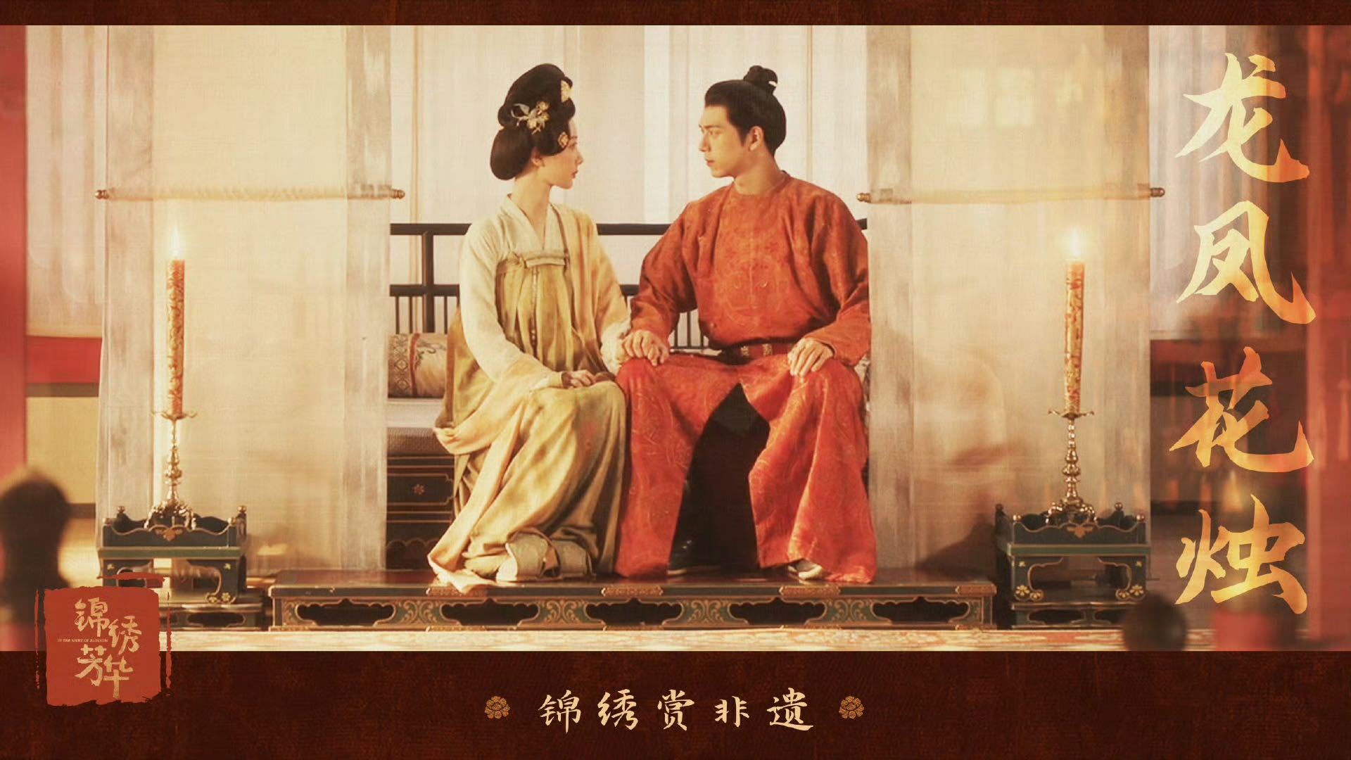 【和杨紫李现沉浸式体验非遗盛宴】主演的锦绣芳华中出现了哪些非遗元素 非遗数不胜数