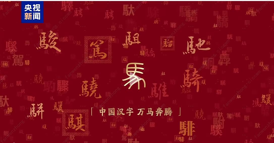 2026年总台春晚的主题和主标识于12月10日正式发布。
主题： 晚会主题为 “