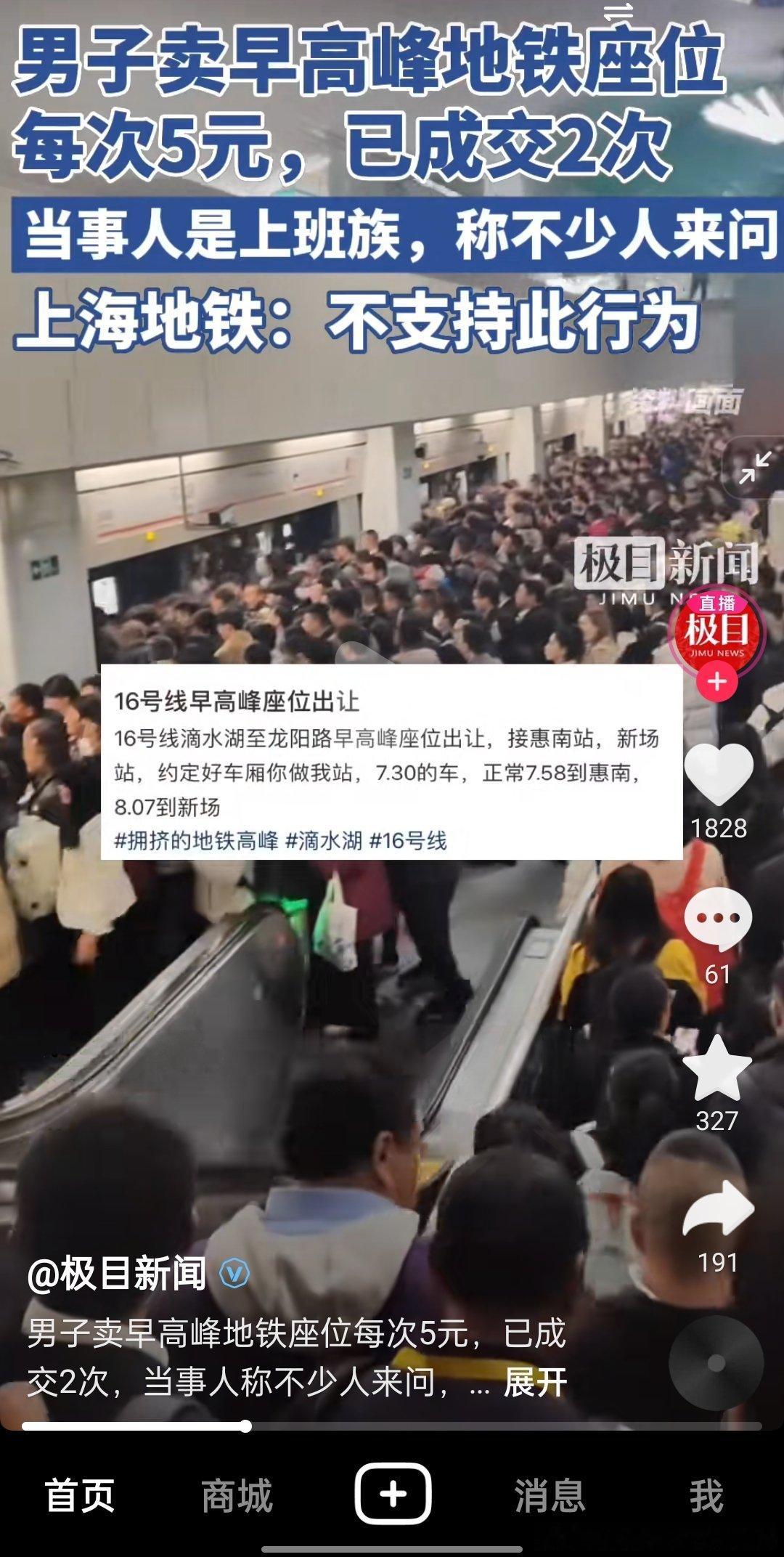 绝佳的春晚小品素材！张三占好地铁座位后卖这个地铁座位，地铁里人巨多，先是阴差阳错