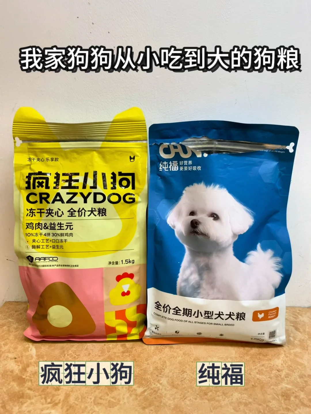 我家狗狗从小吃到大的狗粮……