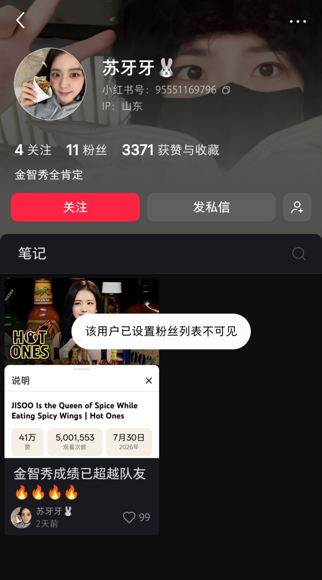 果然我这里说的没错:网页链接此人如果不心虚为什么要连夜设置关注不可见和粉丝不可见