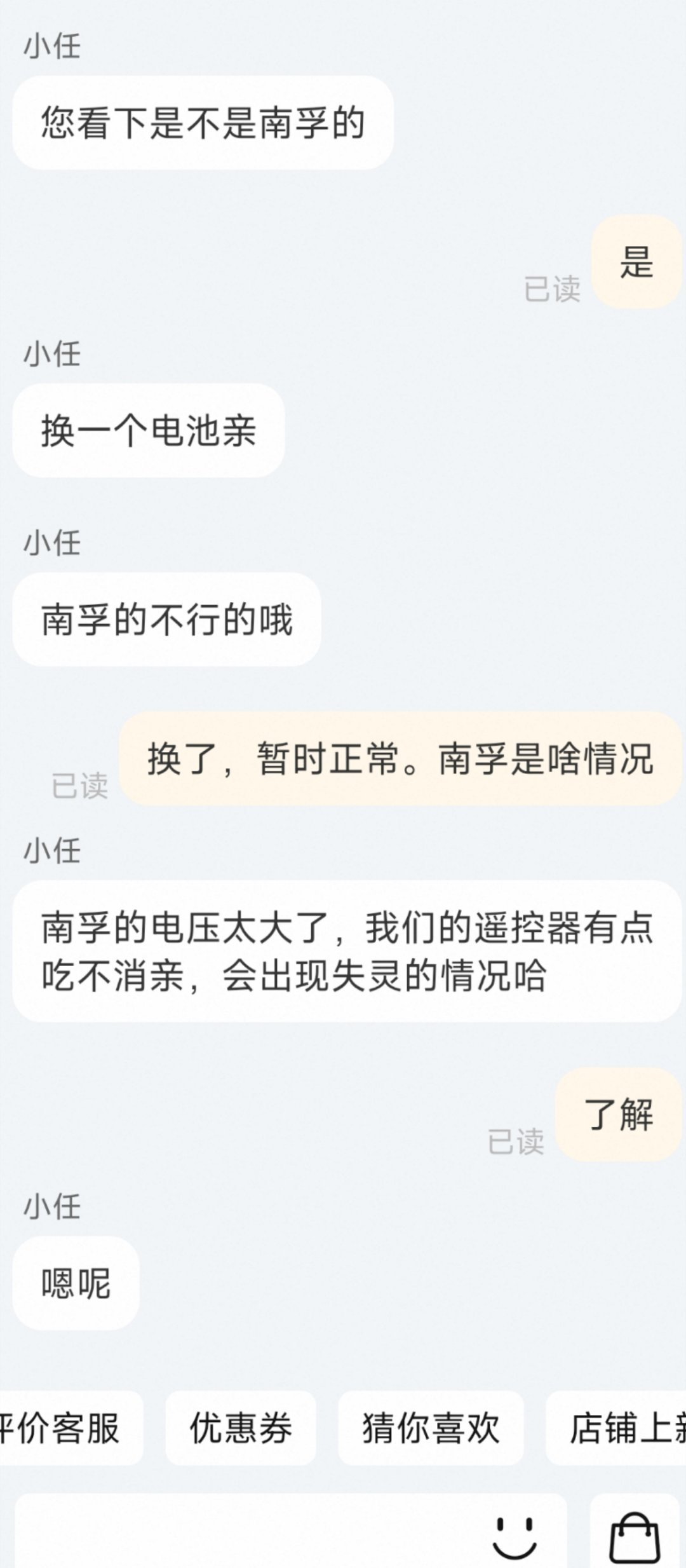 家里的灯总是半夜自己亮起来，搞的很灵异。也没发现什么问题。问了一下店家，是南孚电