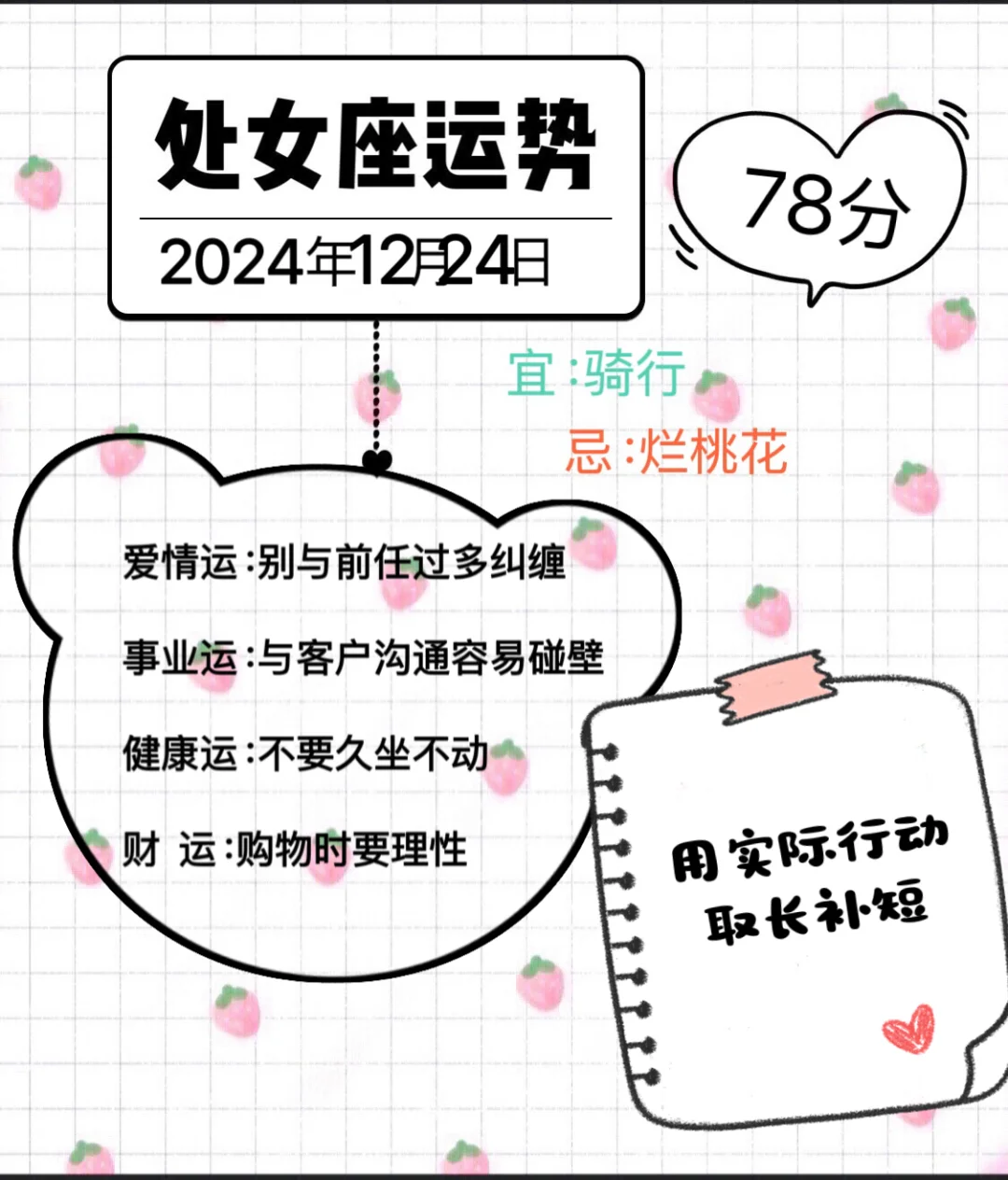 处女座2024年12月24日运势