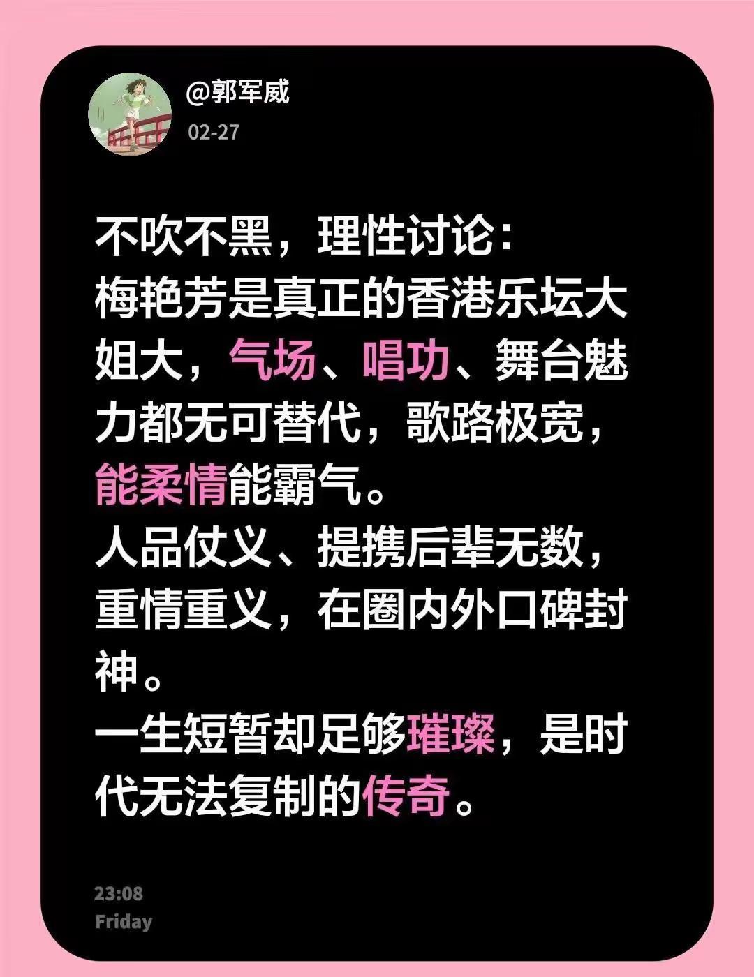 80年代香港乐坛断层领先，连续5届劲歌最受欢迎女歌星，金针奖；双料影后（金像奖+