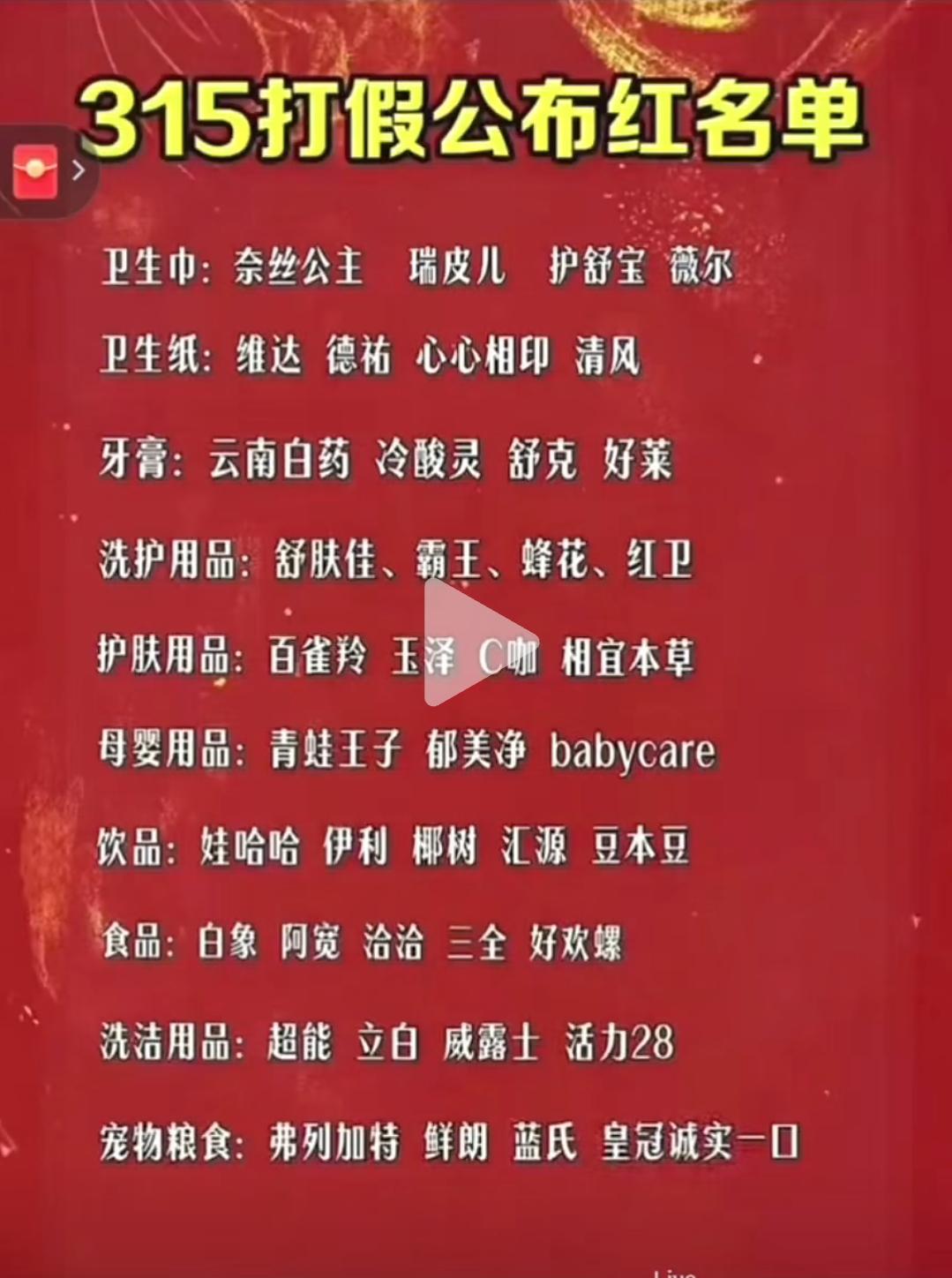 2026年315曝光的红、黑名单