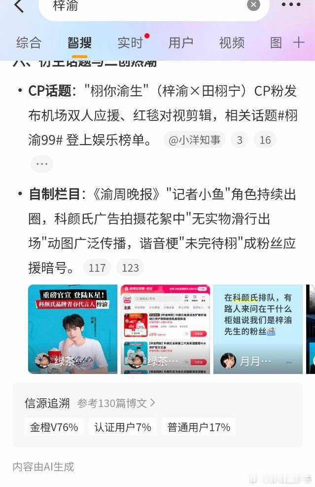 有空记得洗一下智搜！看不下去了梓渝