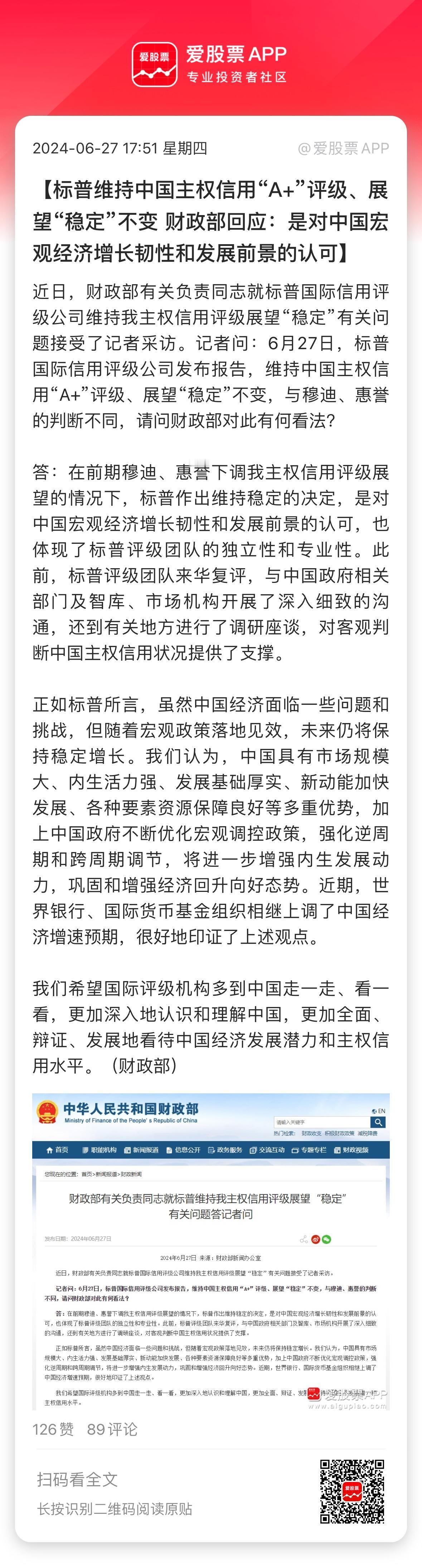 在前期穆迪、惠誉下调我主权信用评级情况下，标普对我们的认可，还是挺振奋人心的。
