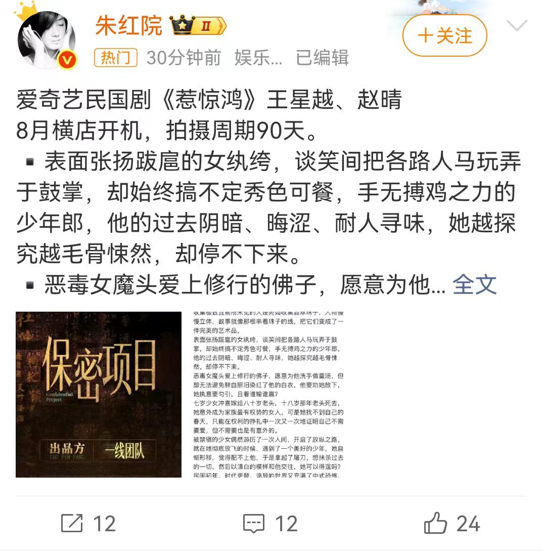 惹惊鸿王星越赵晴  网传王星越赵晴出演惹惊鸿 没看过原著单纯冲演员颜值，这部已经