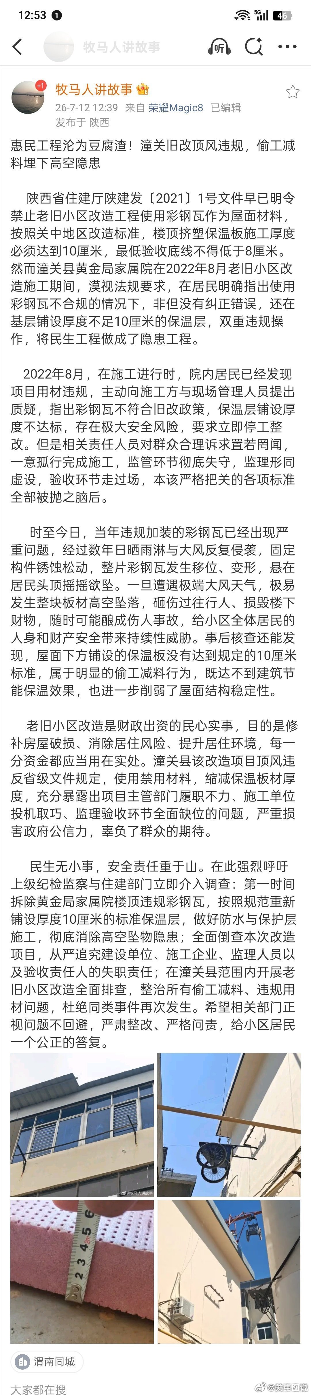 惠民工程沦为豆腐渣！潼关旧改顶风违规，偷工减料埋下高空隐患     陕西省住建厅