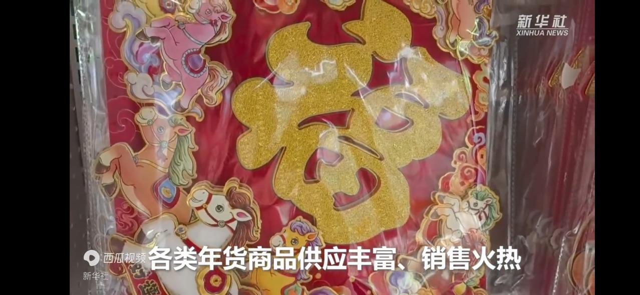 春节将至，年货市场消费升温

春节将至，年货市场消费升温，这似乎成为每年不可或缺