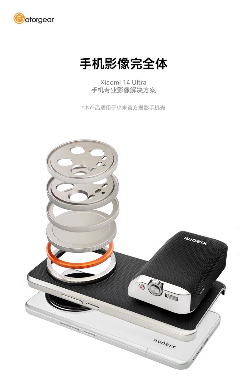 小米14Ultra配件预告