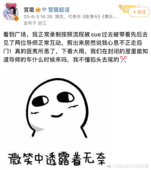 疑似宣璐被做局了宣璐否认走后门 针对网络上的各种猜测，宣璐发文回应，强调自己从未
