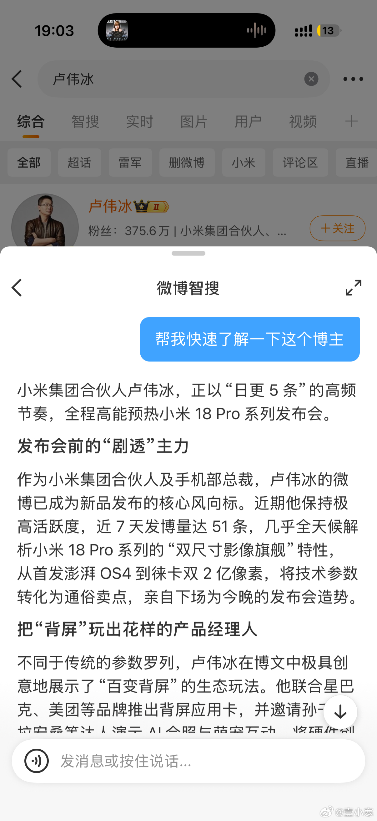 微博智搜认证卢总剧透王 刚在微博智搜搜了卢伟冰，顺手点了「了解他」，本来就随便刷
