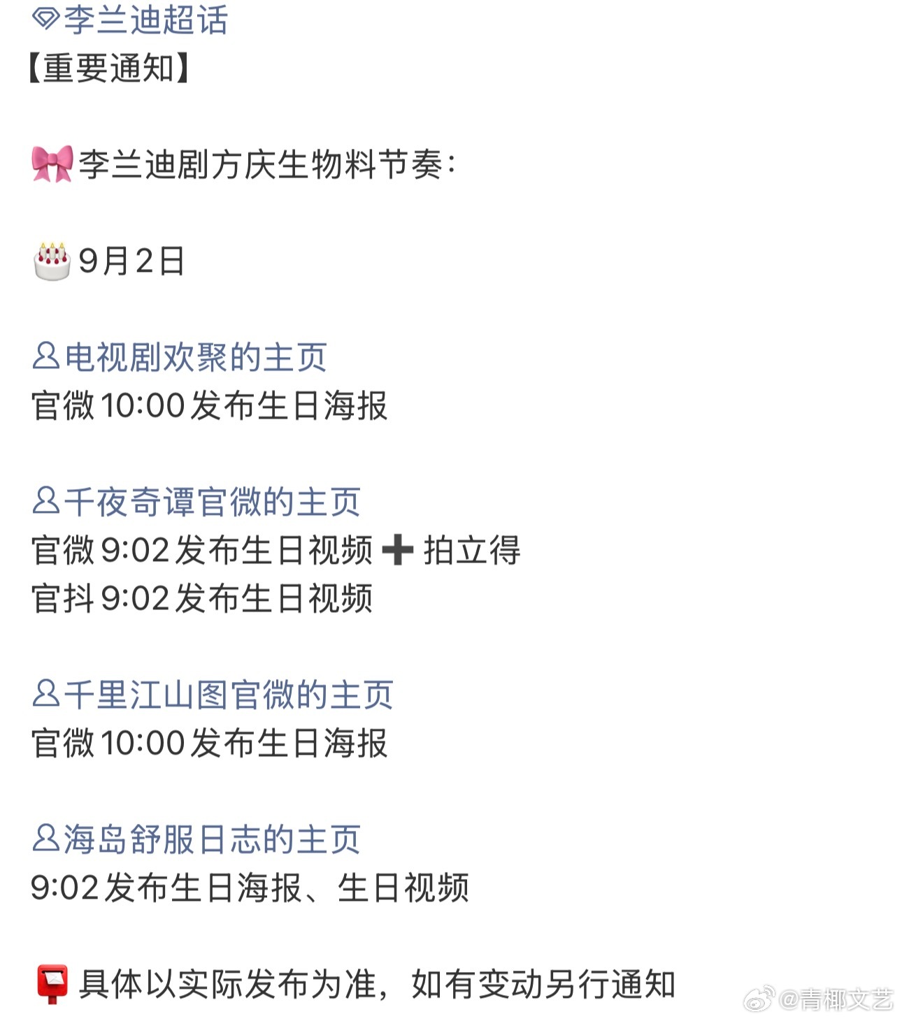 李兰迪4部待播剧李兰迪还有4部待播剧 生日快乐🎂 ​​​