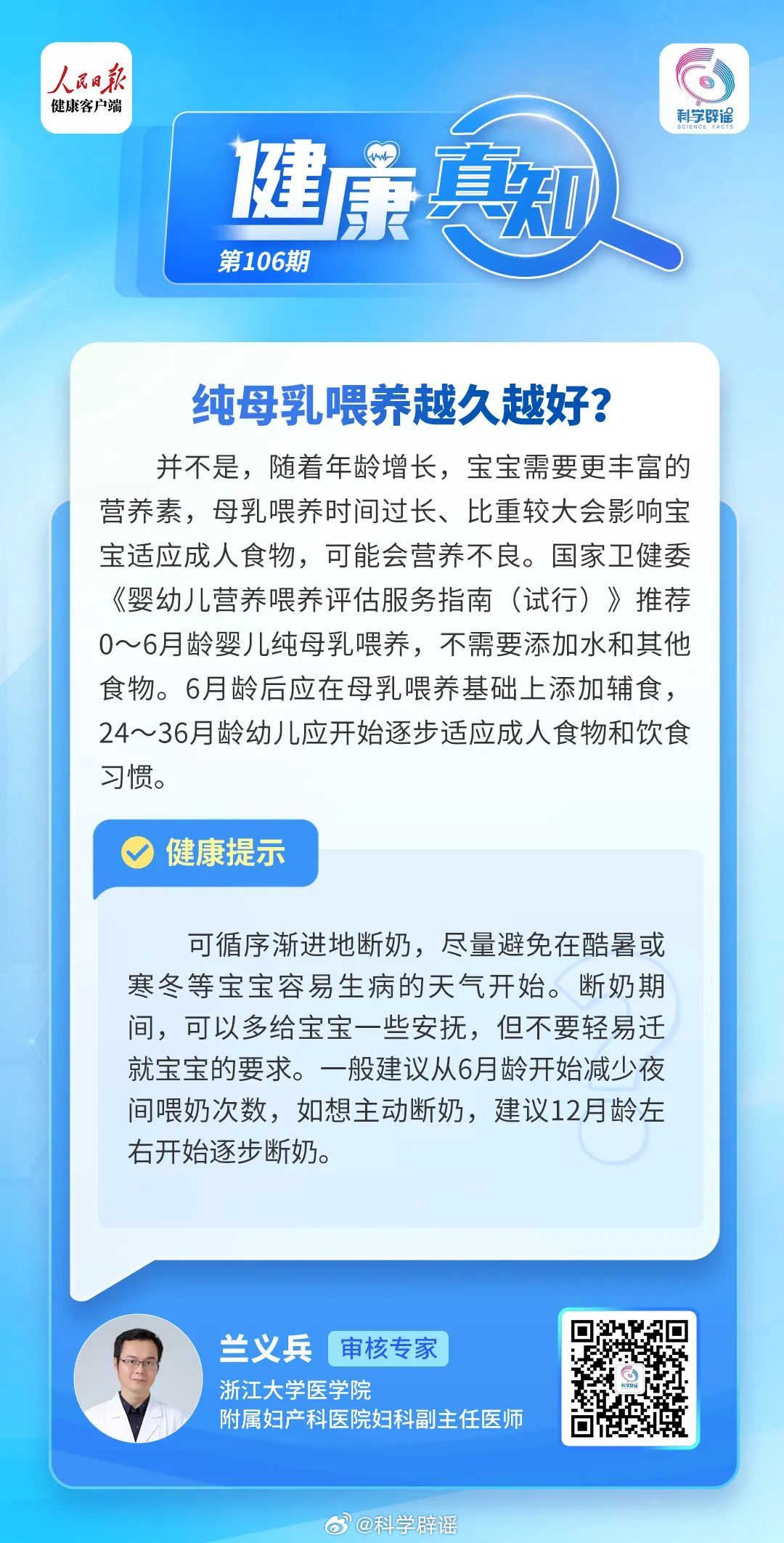健康真知 【纯母乳喂养越久越好？并不是】随着年龄增长，宝宝需要更丰富的营养素。国
