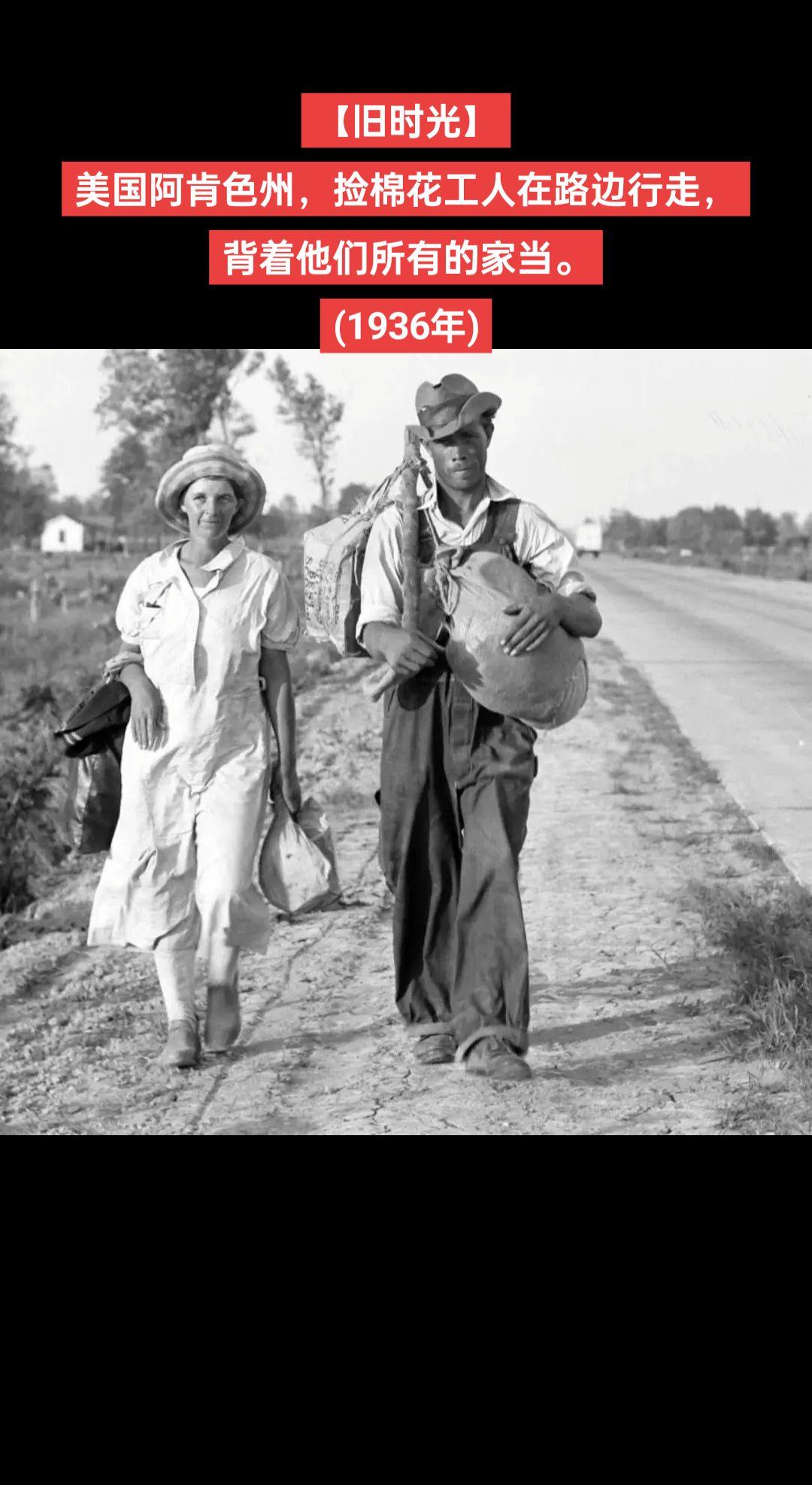 【旧时光】美国阿肯色州，捡棉花工人在路边行走，背着他们所有的家当。
(1936年