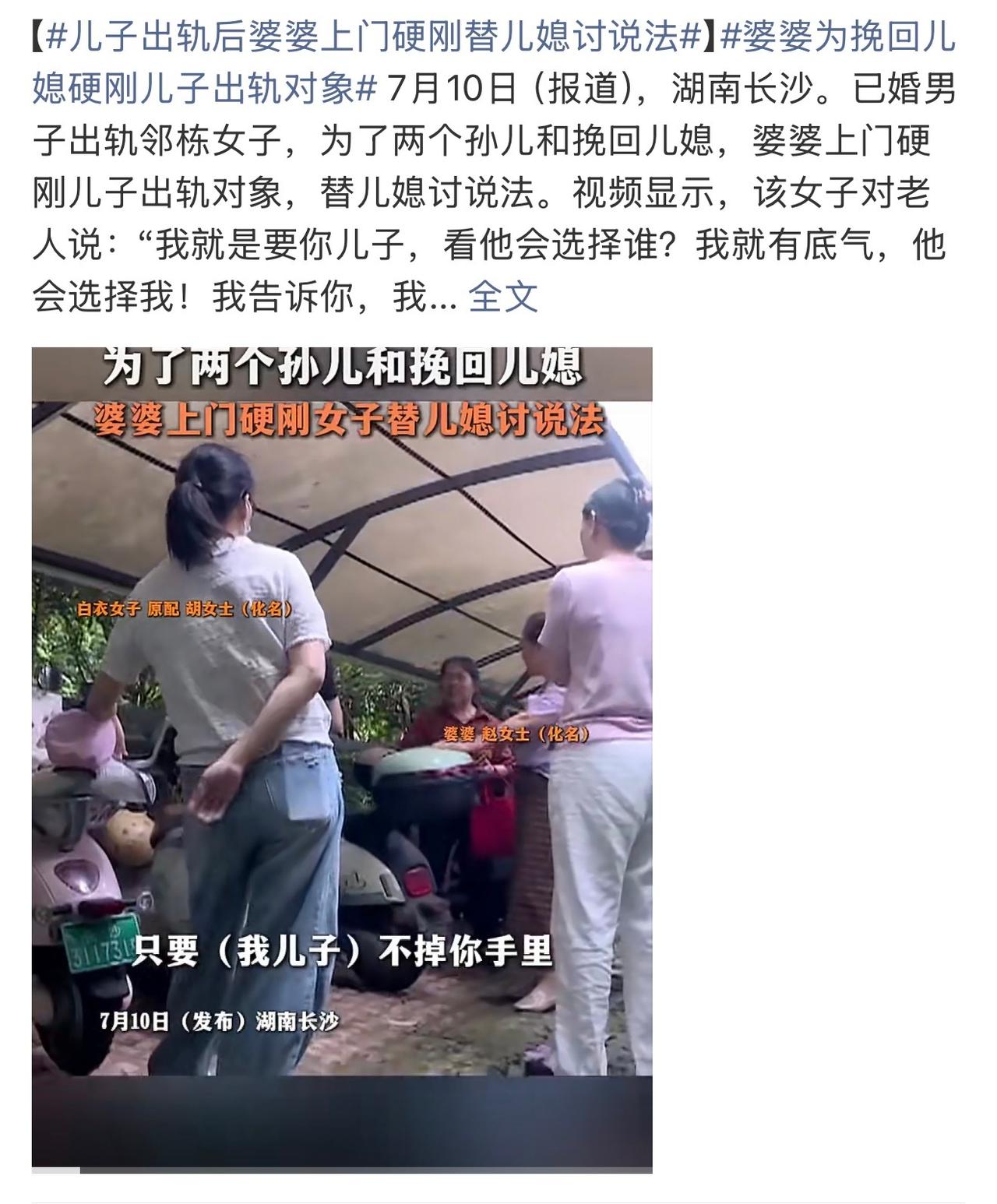 全网点赞！儿子出轨婆婆不护短，上门硬刚第三者，人间最清醒婆婆
 
近日湖南长沙一