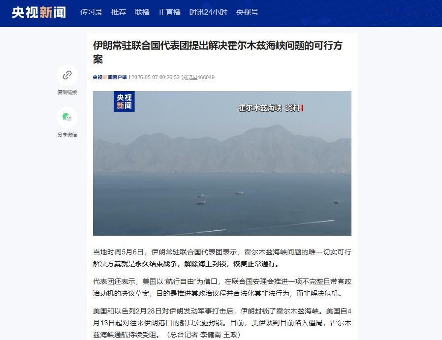 5月6日美伊双向封锁霍尔木兹海峡，伊朗联合国提方案硬刚，谈判僵局何时破

当地时