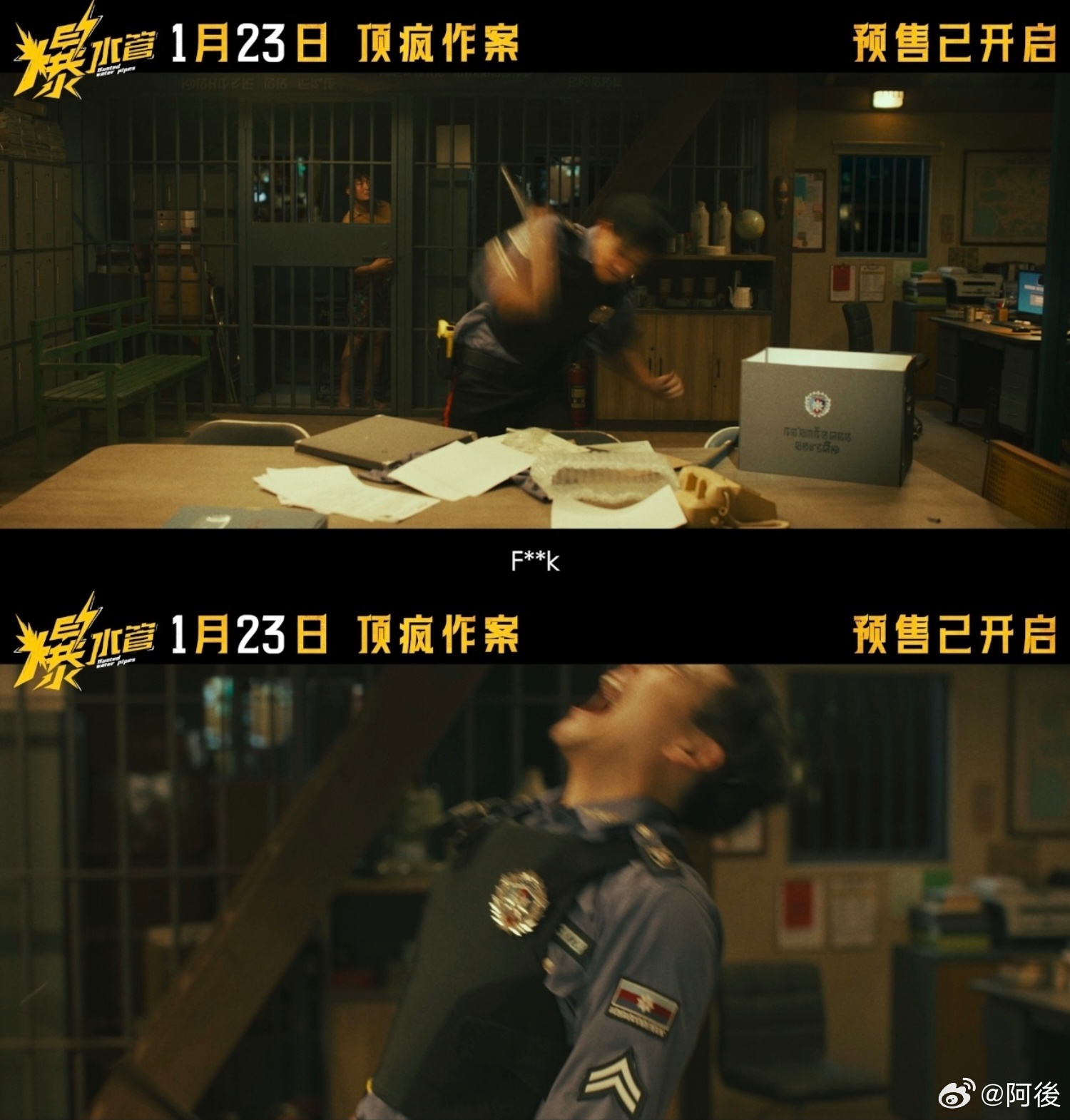 电影爆水管预售开启彭于晏艾伦周游不忍了全疯了 喜剧人团建现场！彭于晏艾伦周游闫佩