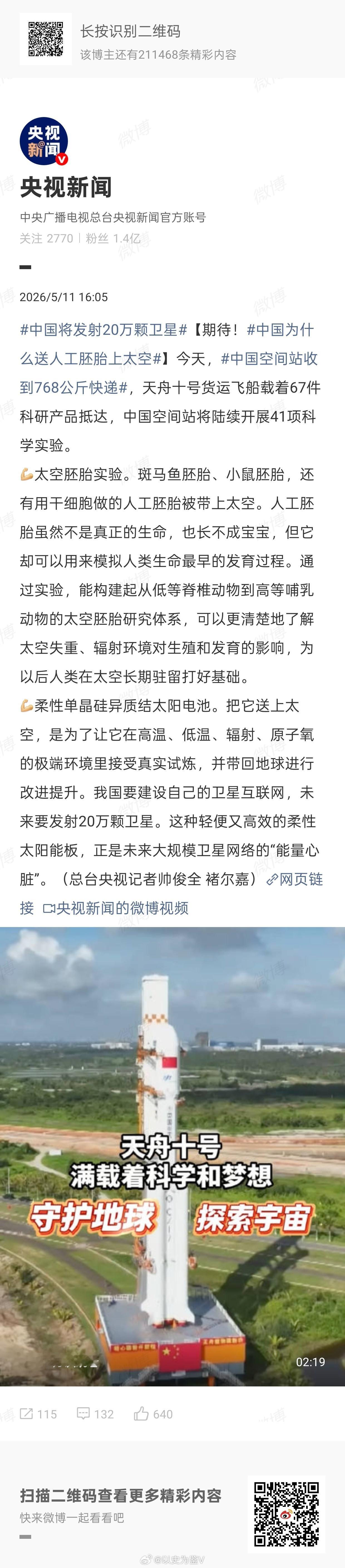 中国将发射20万颗卫星1、不是一次发射20万颗，而是接下来会陆陆续续发射这么多，