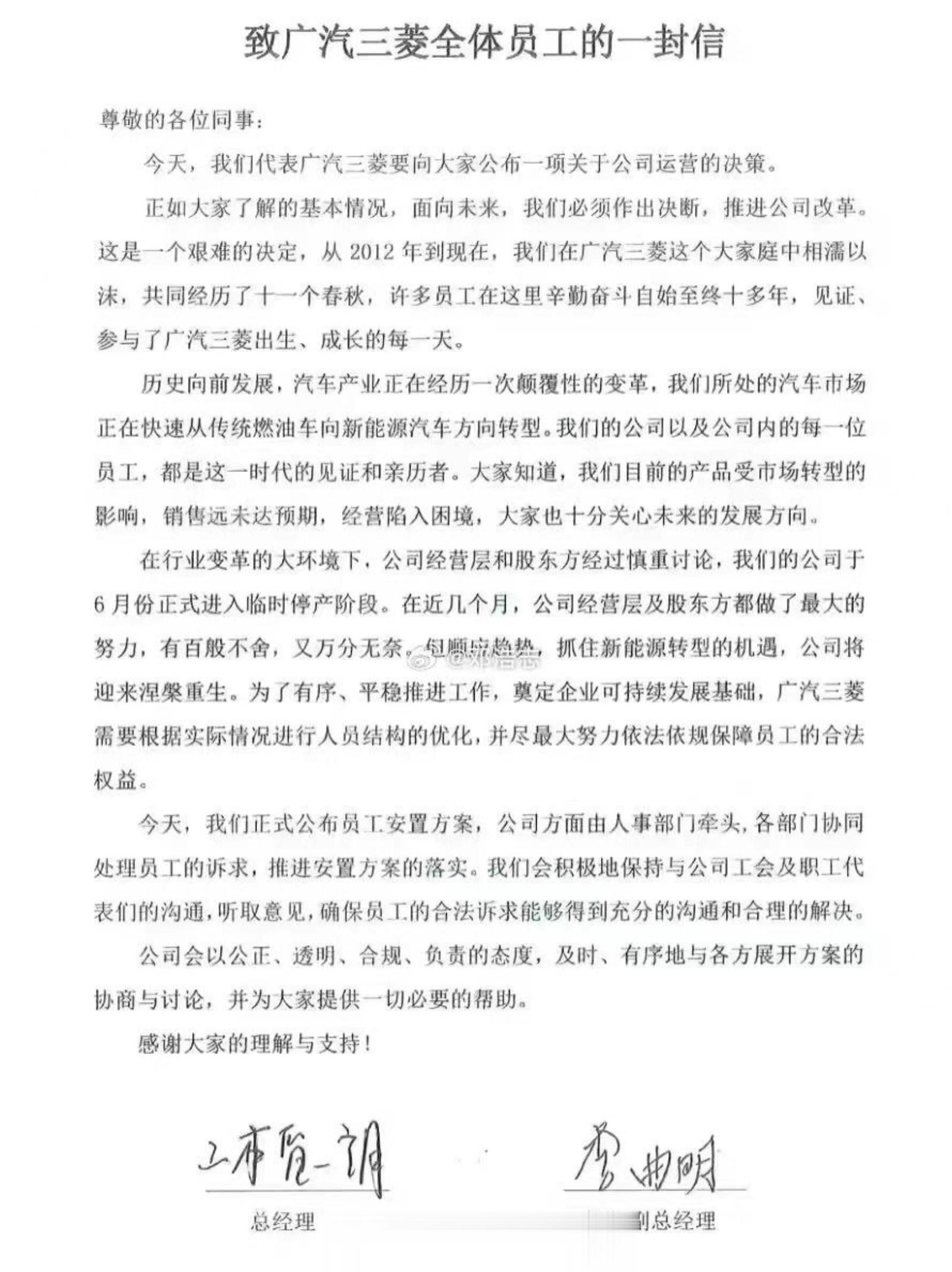 广汽三菱：股东三方正尽全力推动企业的纾困转型工作。广汽三菱将根据实际情况，依法依