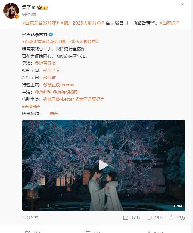 惊喜炸弹！孟子义携《百花杀》与《三线谜回》首发预告来袭。沈汐和的权谋智计，易飒的